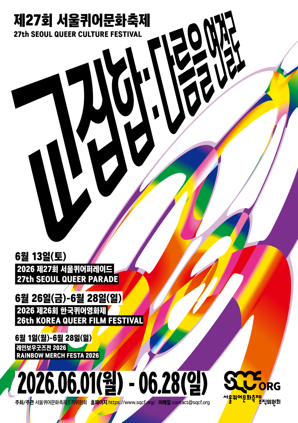 서울퀴어문화축제 이미지